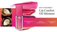Новое мерцающее масло для губ Clarins Lip Comfort Oil Shimmer Spring ...