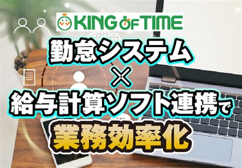 勤怠管理システムと給与計算ソフトを連携させる3つのメリット コムデックラボ