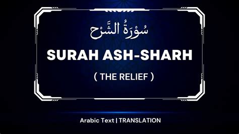 Beautiful Recitation Of Surah Ash Sharh The Relief