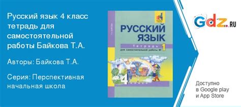 ГДЗ по русскому языку 4 класс Тетрадь для самостоятельной работы ...