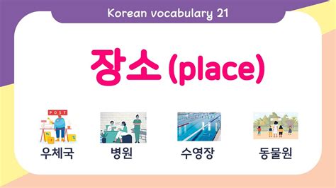 Learn Korean 한국어 배우기 Daily Use Korean Words 한국어 단어 21 장소 How To