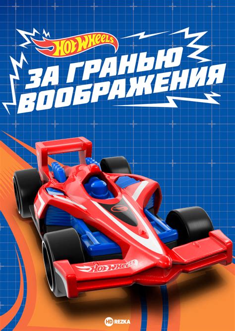 Смотреть мультфильм Hot Wheels. За гранью воображения онлайн в хорошем ...