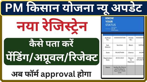 Pm Kisan Registration Pending For Approval At State District Level Pm