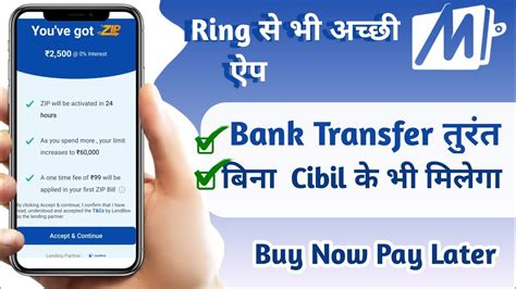 Mobikwik Se Loan Kaise Le Mobikwik Zip To Bank Transfer Mobikwik