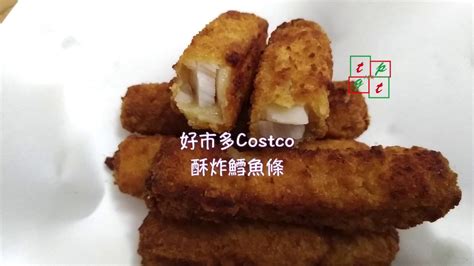 Costco好市多酥炸鱈魚條。推薦costco必買 ⎪好幫手app⎪隨食隨記 Youtube