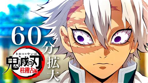 【鬼滅の刃】柱稽古編・無限城編1話。2024年・初回1時間スペシャル放送決定。鬼滅まとめ【きめつのやいば】（鬼滅の刃 柱稽古編 無限城編