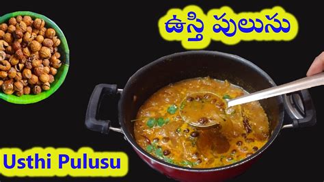 ఉసత వరగల పలస Sundried Turkey Berries with Tamarind Gravy l