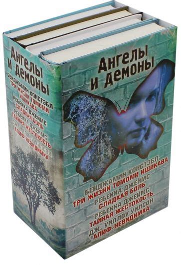 Книга: "Ангелы и демоны" - Констэбл, Джеймс, Уилсон. Купить книгу ...