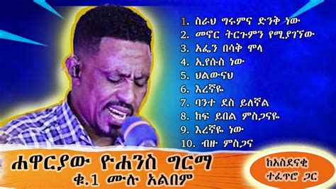 Apostle John Vol Amazing Mezmur Amharic