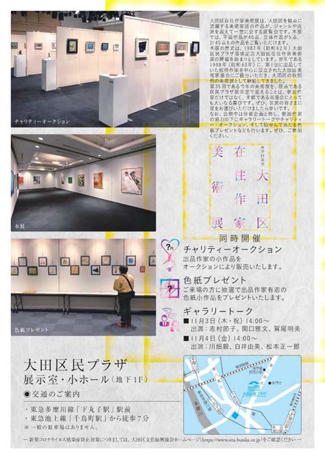 【下丸子】1029～115 開催！45作品が一堂に会する大田区在住作家美術展 ｜ おーたふる 大田区商店街ナビ