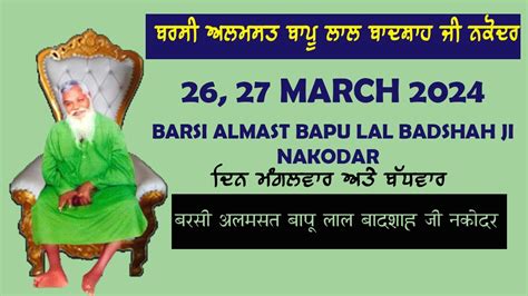 Barsi Almast Bapu Lal Badshah Ji Nakodar March Youtube