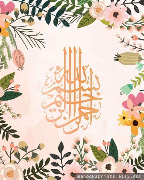 Bismillah Arabic Calligraphy Floral Quote Watercolor Poster Etsy Islamische Kunst