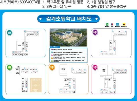 사인웹시스 작업 진행상황 감계초등학교 학급패찰 및 학교배치도 층별안내도 시트지 제작요청