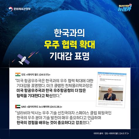 외신도 주목하는 한국판 Nasa 우주항공청 전체 카드한컷 멀티미디어 대한민국 정책브리핑