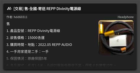 交易 售 全國 寄送 REPP Divinity電源線 看板 Headphone Mo PTT 鄉公所