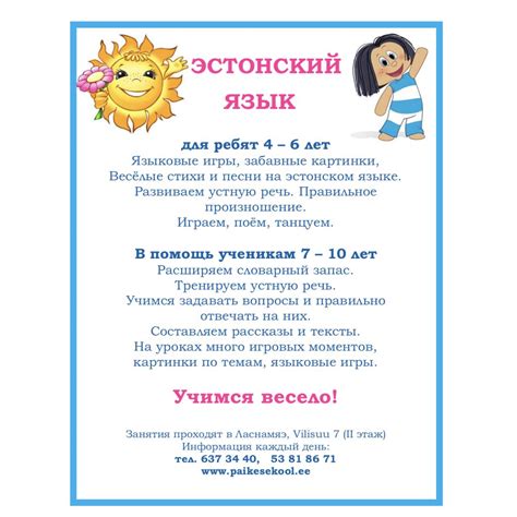 Эстонский язык для детей в Таллинне в Ласнамяе