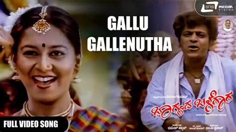 Bhagyada Balegara Gallu Gallenutha Shivarajkumar Navya Nair