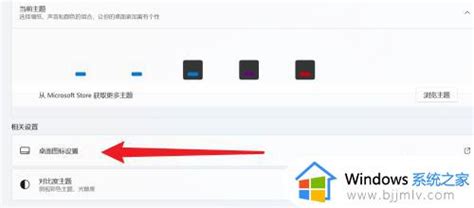 Windows11控制面板怎么添加到桌面win11控制面板图标如何调出来 Windows系统之家