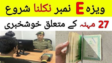 Saudi Arabia Saiq Khas And Amal Manzali Visa E Number Update News