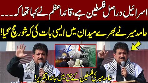 Islamabad Hamid Mir Aggressive Speech In Rally Hamid Mir Shocking