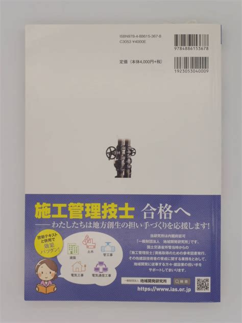 Yahooオークション 2021年版 1級管工事 施工管理 第一次検定 問題