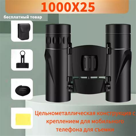 Бинокль 1000x25 мощный HD телескоп высокого разрешения портативный ...