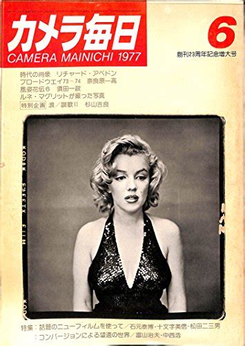 『カメラ毎日 1977年 6月号』｜感想・レビュー 読書メーター