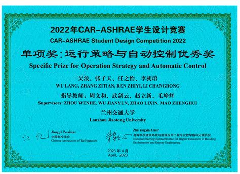 2022年CAR ASHRAE空调设计大赛斩获佳绩 兰州交通大学环境与市政工程学院