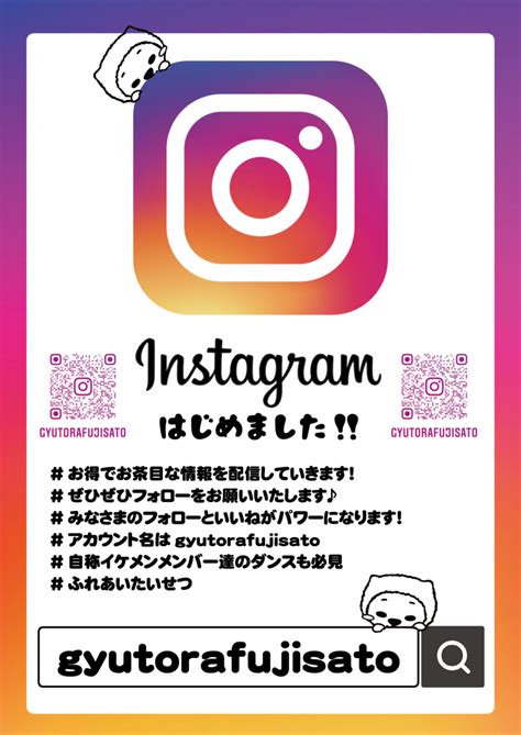 ぎゅーとらラブリー藤里店 インスタグラムアカウント開設しました！ ぎゅーとら