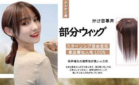 最大84offクーポン 高級人毛100 ヘアピース ウィッグ 茶 部分ウィッグ つむじ ブラウン 黄色 Asakusasubjp