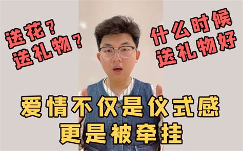 女生什么时候收到花最开心？原来爱情不仅是仪式感！ 哔哩哔哩 Bilibili