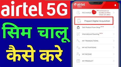 Airtel Activation New Process Airtel Sim Chalu Kaise Kare