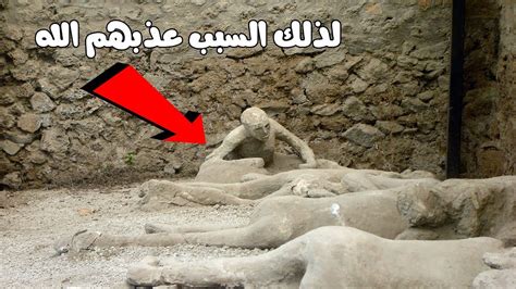 هل تعلم ما هي مدينة لوط الان وما كان يفعلو نه حتى مع ؟ Youtube