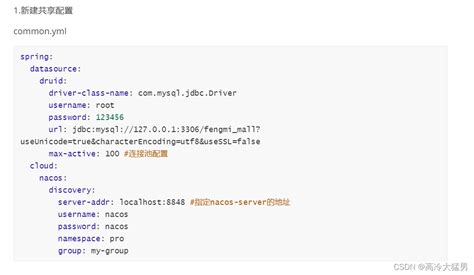 Nacos配置中心nacos数据库配置 Csdn博客