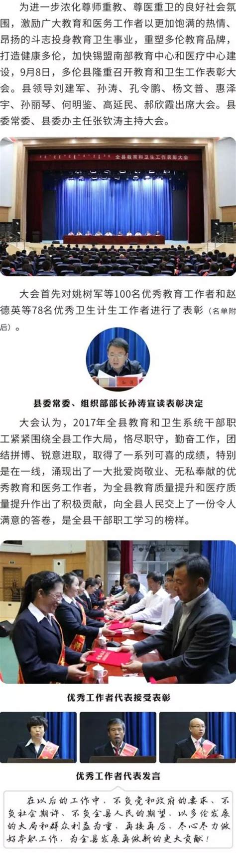 多倫縣召開教育和衛生工作表彰大會 每日頭條