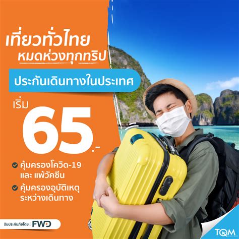 รายการ 101 ภาพ ประกันการเดินทางต่างประเทศ รายปี ความละเอียด 2k 4k