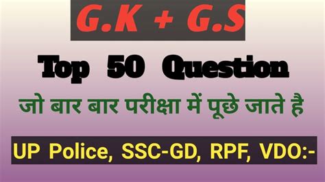 Top 50 Gk Gs Important Question For GROUP D SSC GD RPF VDO UP