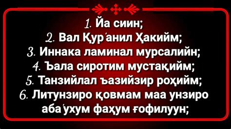 Ясин сура текст | Ёсин сураси узбек тилида ёдлаш @Suv_Filtrlari - YouTube
