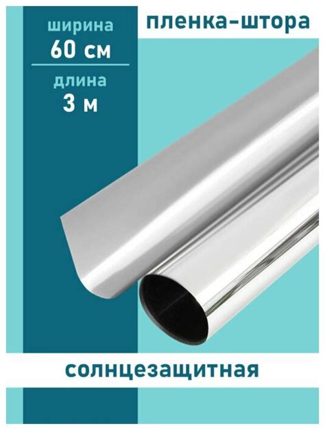 Пленка для окон от солнца — купить по низкой цене на Яндекс Маркете