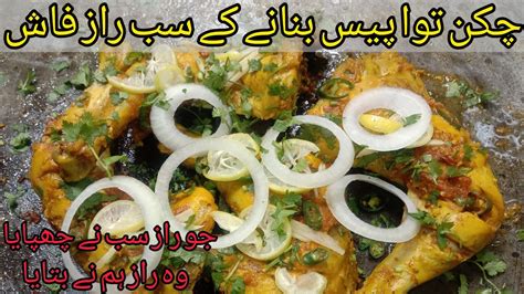 Special Tawa Chicken Piece Recipe Easy Recipe By Cooking For You Youtube