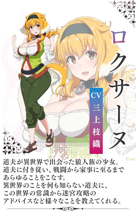 アニメ「異世界迷宮でハーレムを」7月放送！ 八代拓＆三上枝織がメインキャストに 5枚目の写真・画像 アニメ！アニメ！