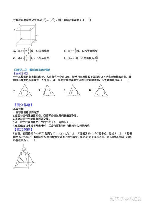 备战2023年高考数学复习热点题型归纳与变式专题 立体几何截面问题的十种题型 知乎