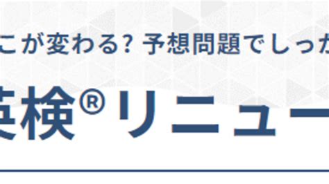 どこが変わる旺文社「2024年度英検 R リニューアル情報」サイトを公開！予想問題でしっかり対策 Antenna[アンテナ]