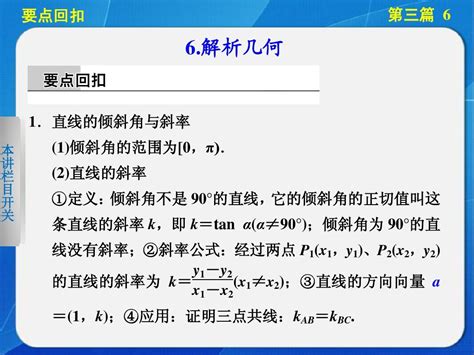 2014届高考数学专题复习课件：第三篇 专题6 解析几何word文档在线阅读与下载无忧文档