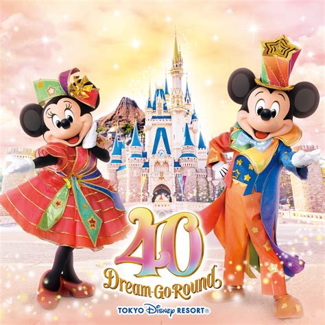 ‎東京ディズニーリゾート40周年 “ドリームゴーラウンド”ミュージック・アルバム 東京ディズニーリゾートのアルバム Apple Music