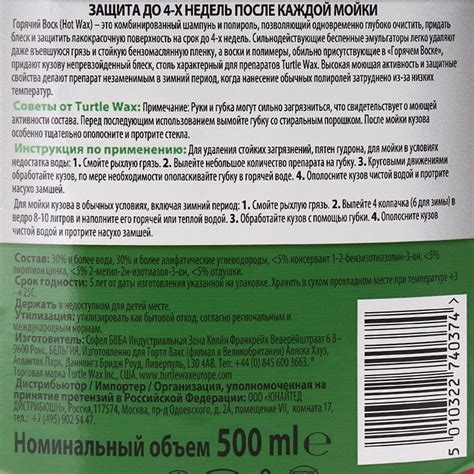 Turtle Wax Горячий Воск Hot Wax авто шампунь с воском 500 мл: купить ...