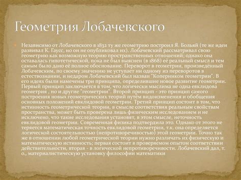 История развития геометрии - презентация онлайн