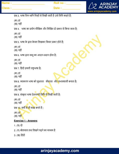 Bhasha Aur Vyakaran Worksheet For Class 3 Arinjay Academy