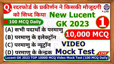 New Lucent GK 2023 MCQ Mock Test 01 लसनट gk Lucent GK 10000 MCQ