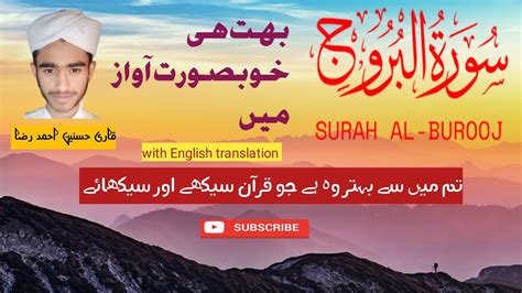 Surah Al Burooj سورہ البروج full with English translation and beautiful